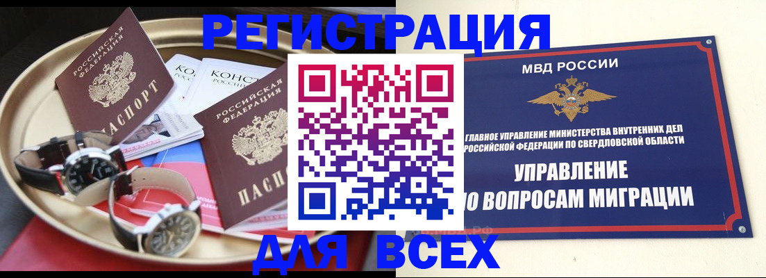 прописка в квартире в Югорске